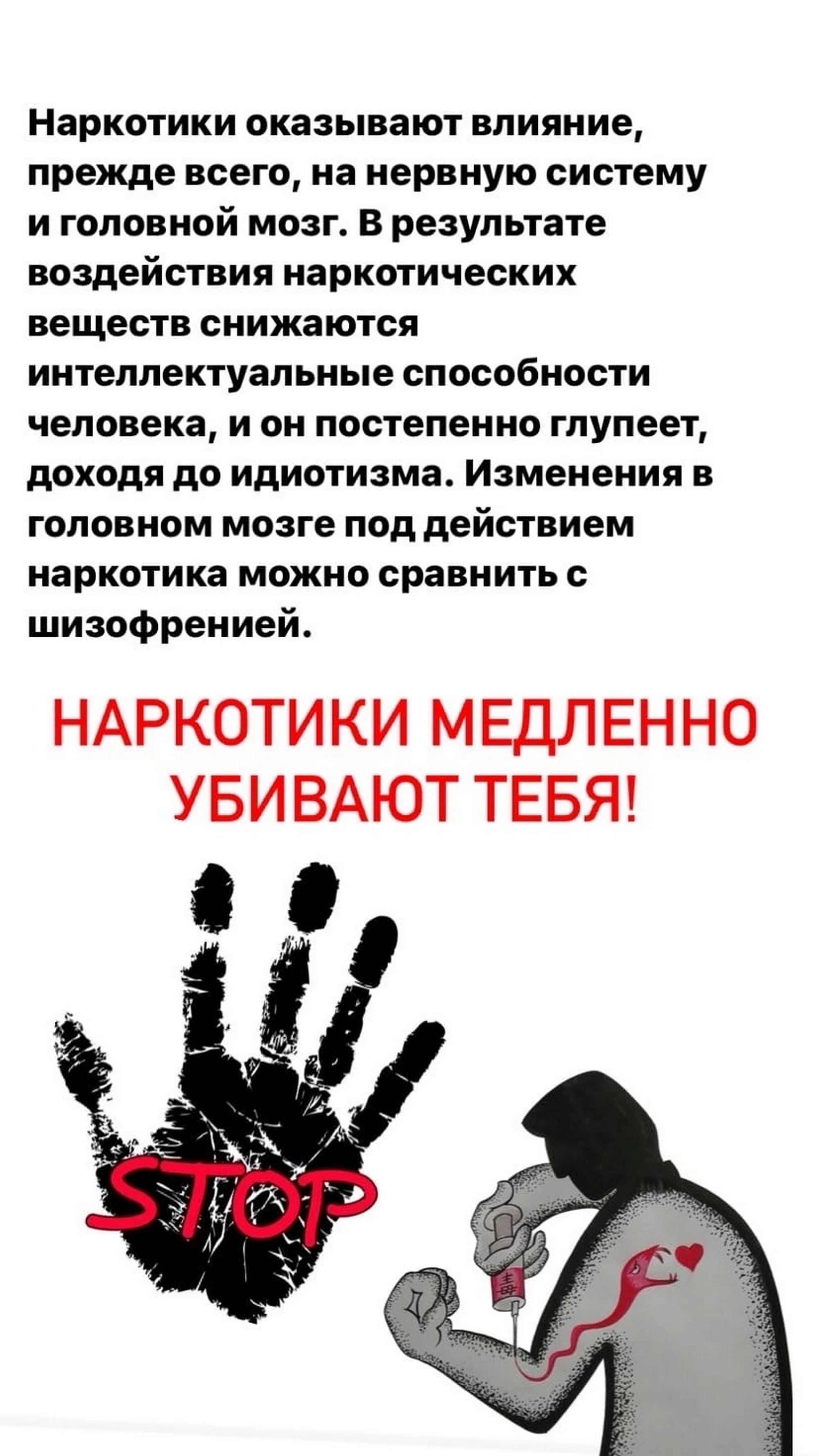 Листовка_Профилактика наркомании