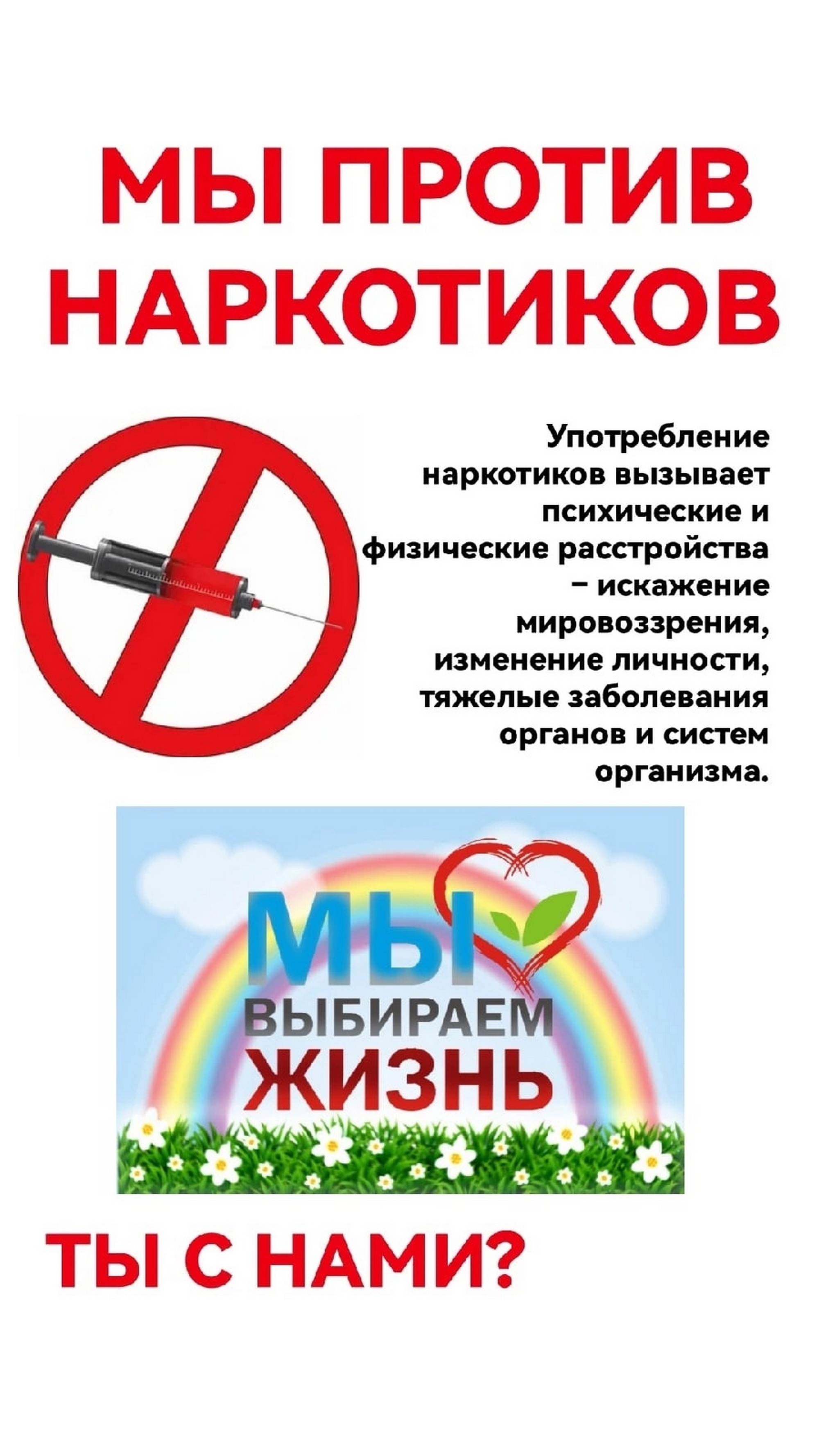 Листовка_Профилактика наркомании