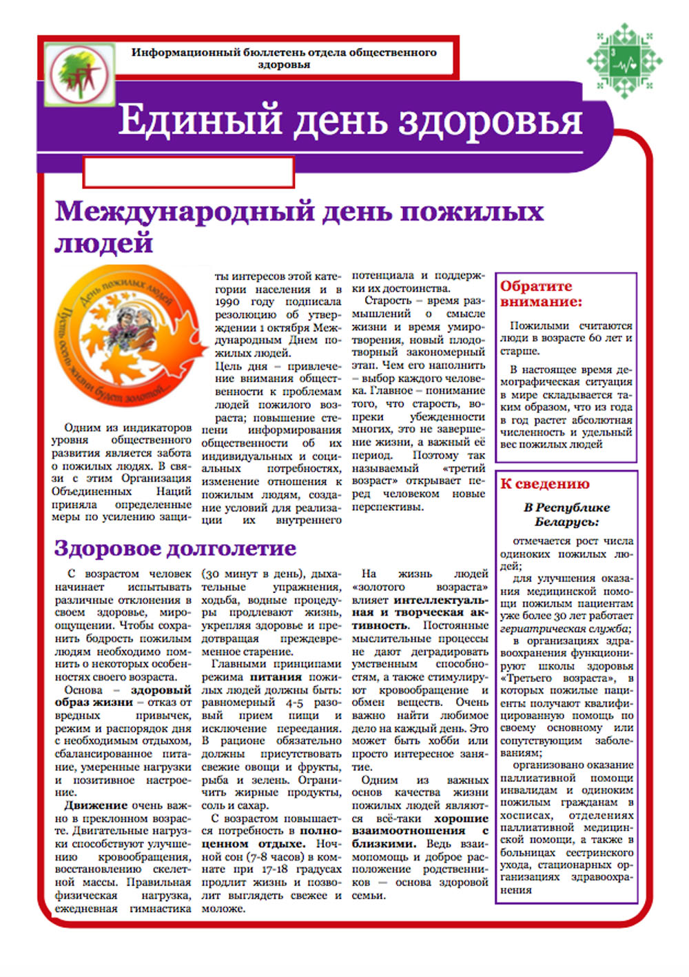 Бюллетень Лидского РайЦГЭ