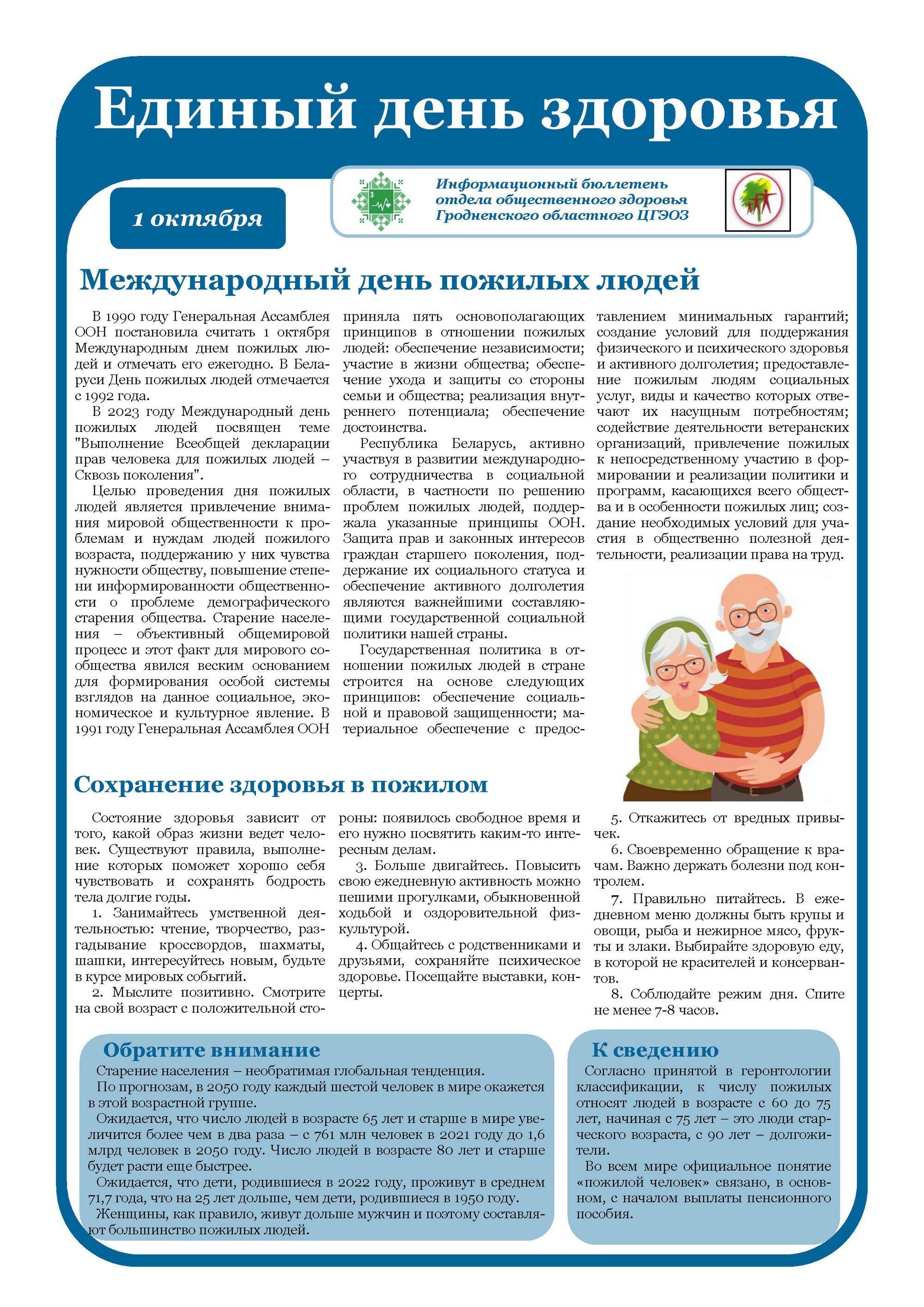 Бюллетень Лидского РайЦГЭ