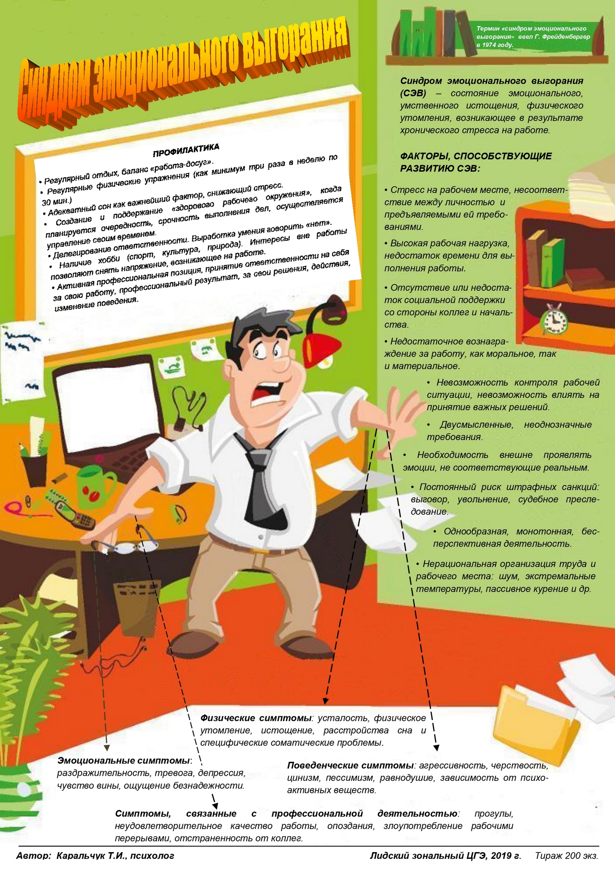 Источник фото: райЦГЭ г. Лиды