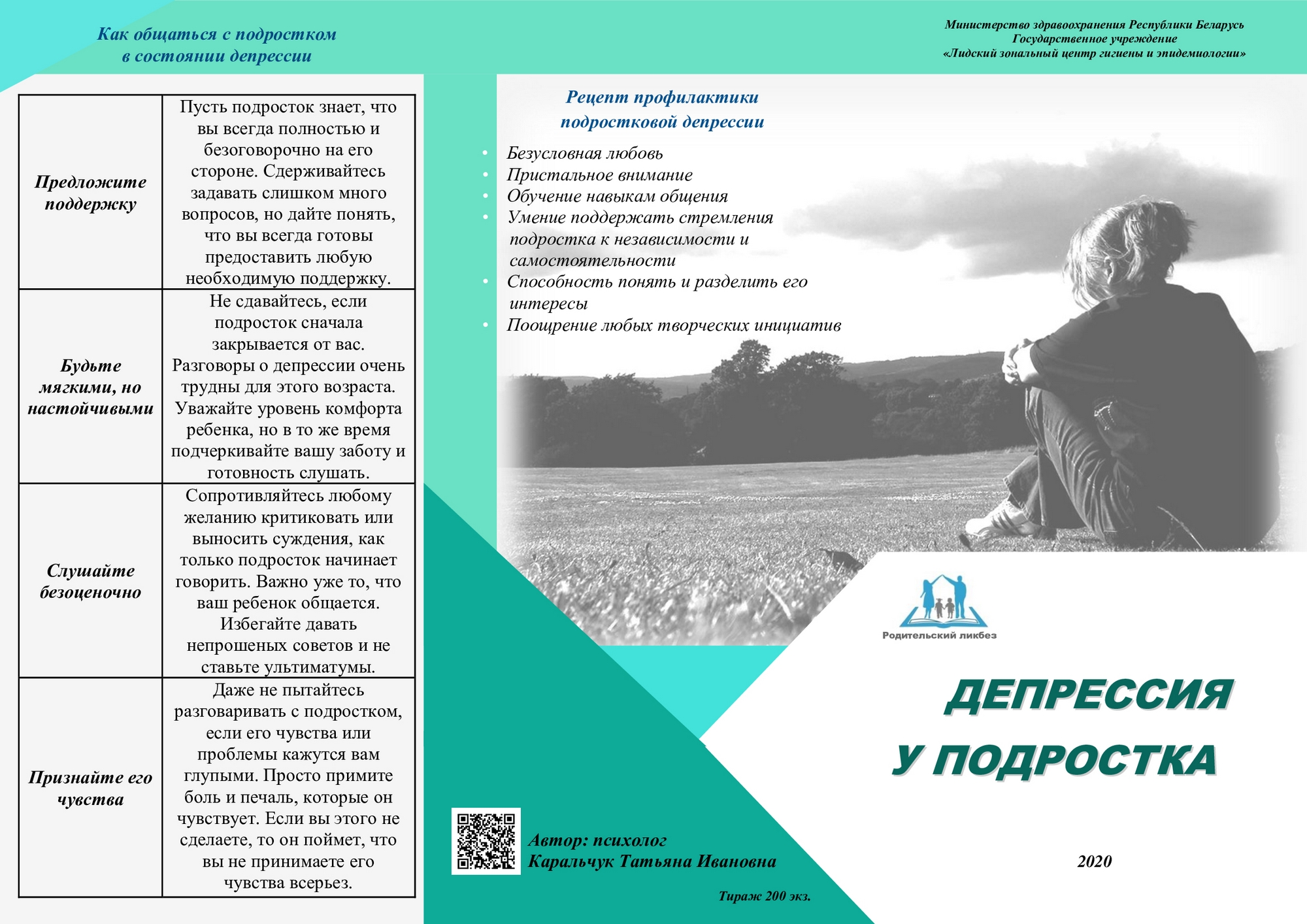 Листовка Лидского зонального ЦГЭ 