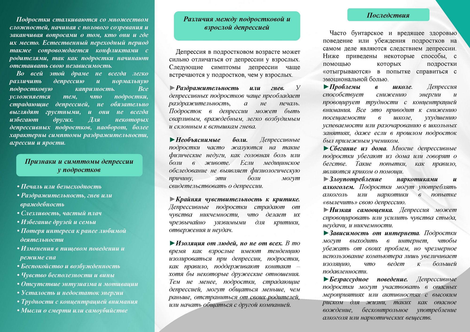 Листовка Лидского зонального ЦГЭ 