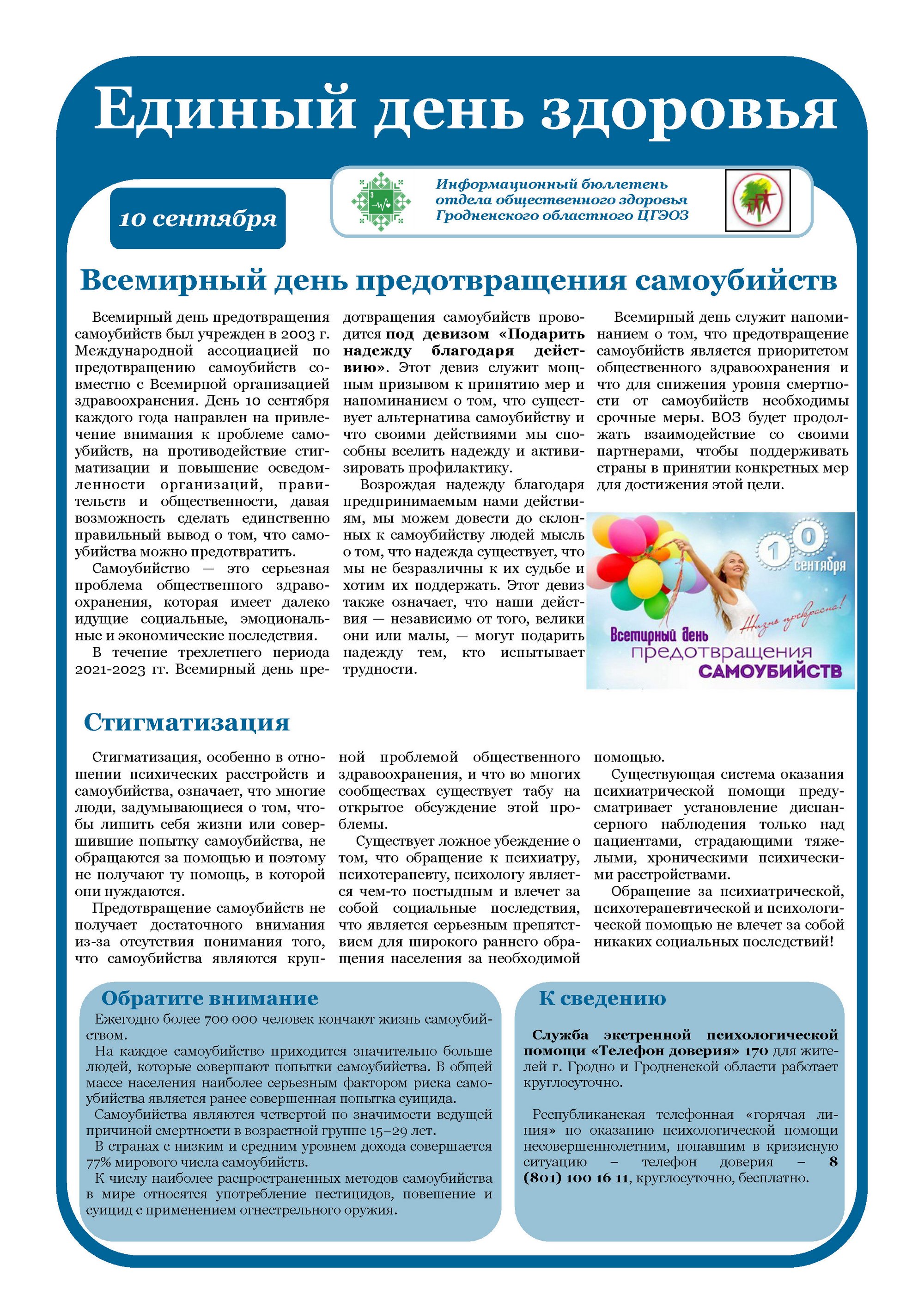 Листовка Лидского зонального ЦГЭ 