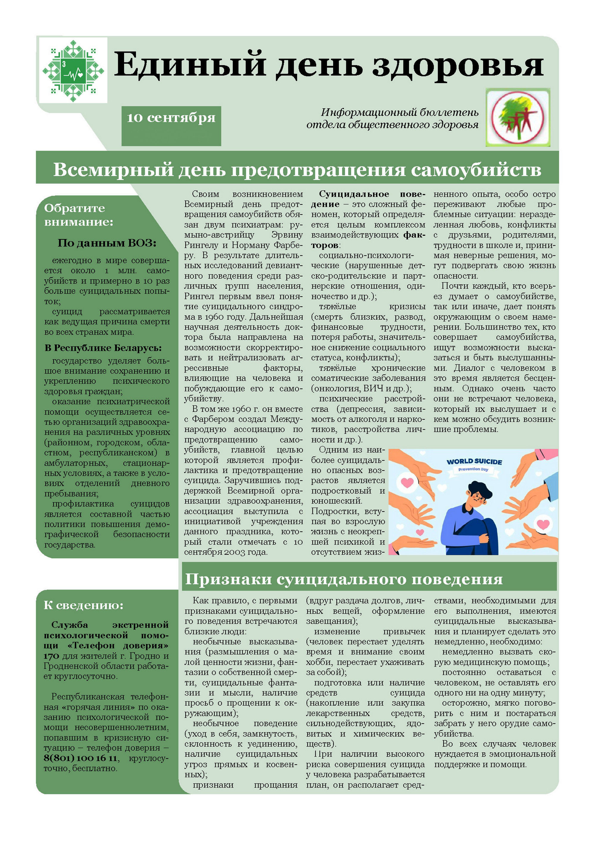 Листовка Лидского зонального ЦГЭ 