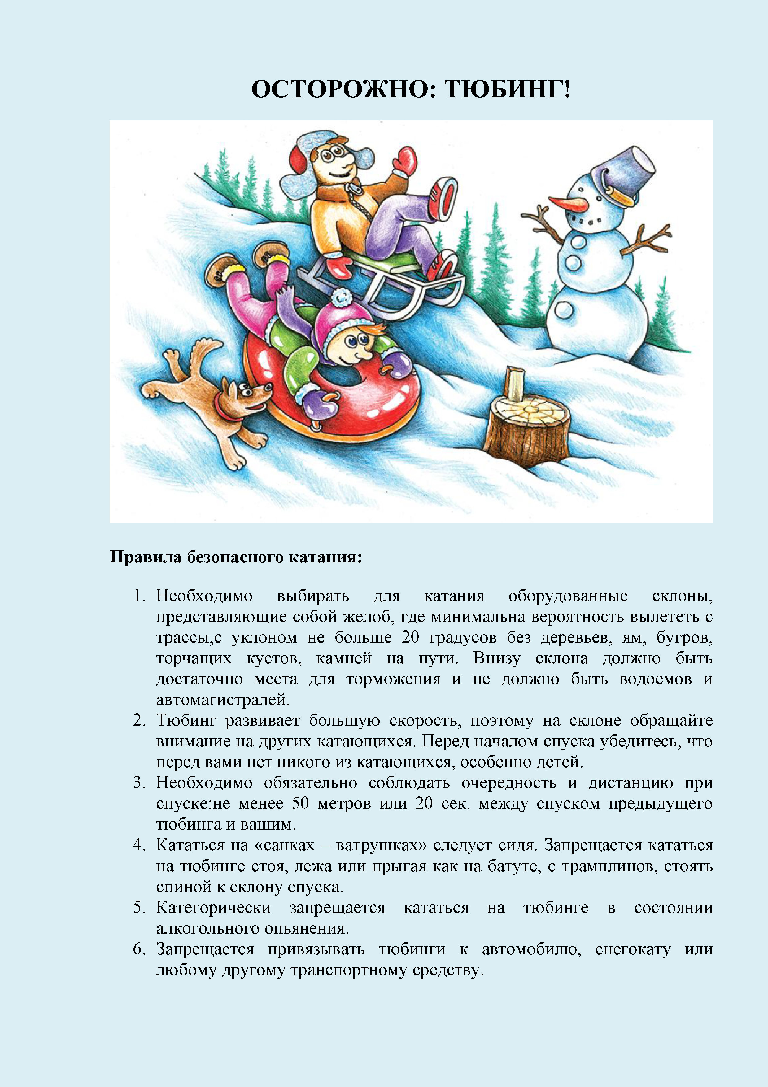 Листовка райЦГЭ "День профилактики травматизма"