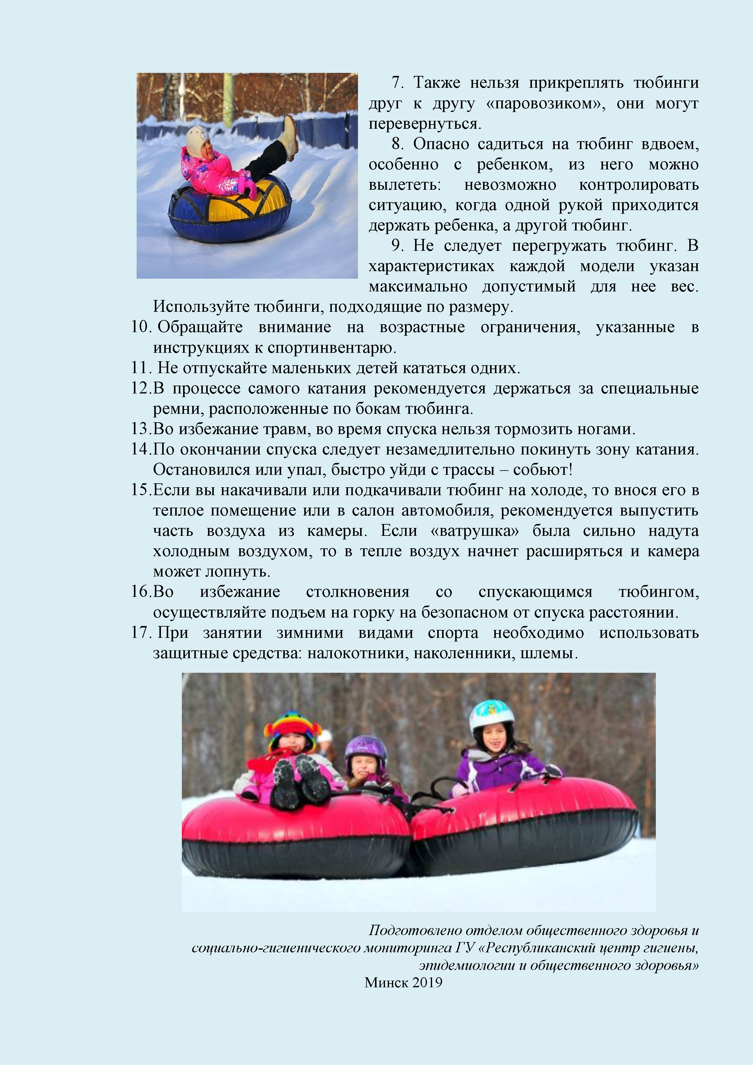Листовка райЦГЭ "День профилактики травматизма"