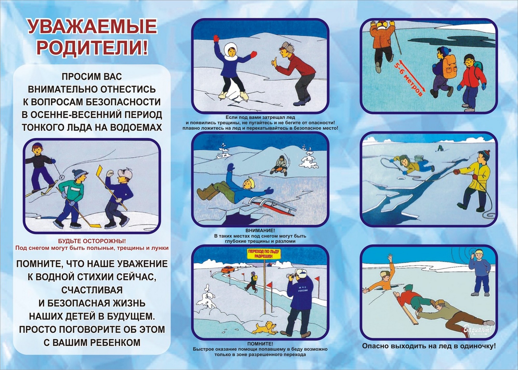 Листовка райЦГЭ "День профилактики травматизма"