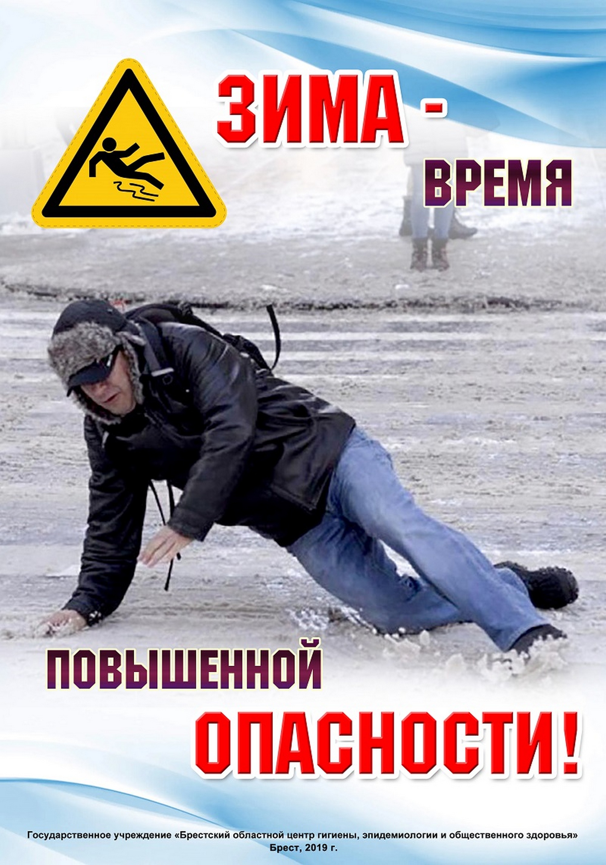 Листовка райЦГЭ "День профилактики травматизма"