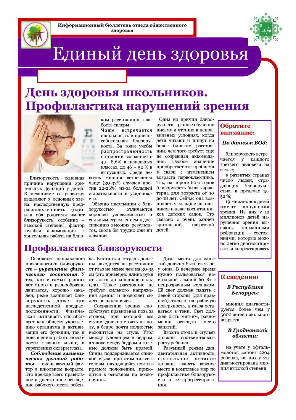 Бюллетень РайЦГЭ